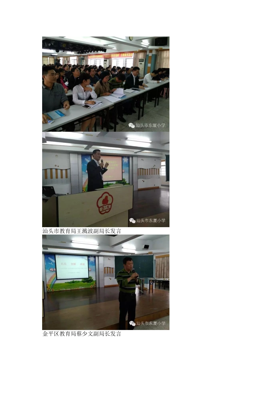 我校举行培育和践行“社会主义核心价值观”主题展示活动_第2页