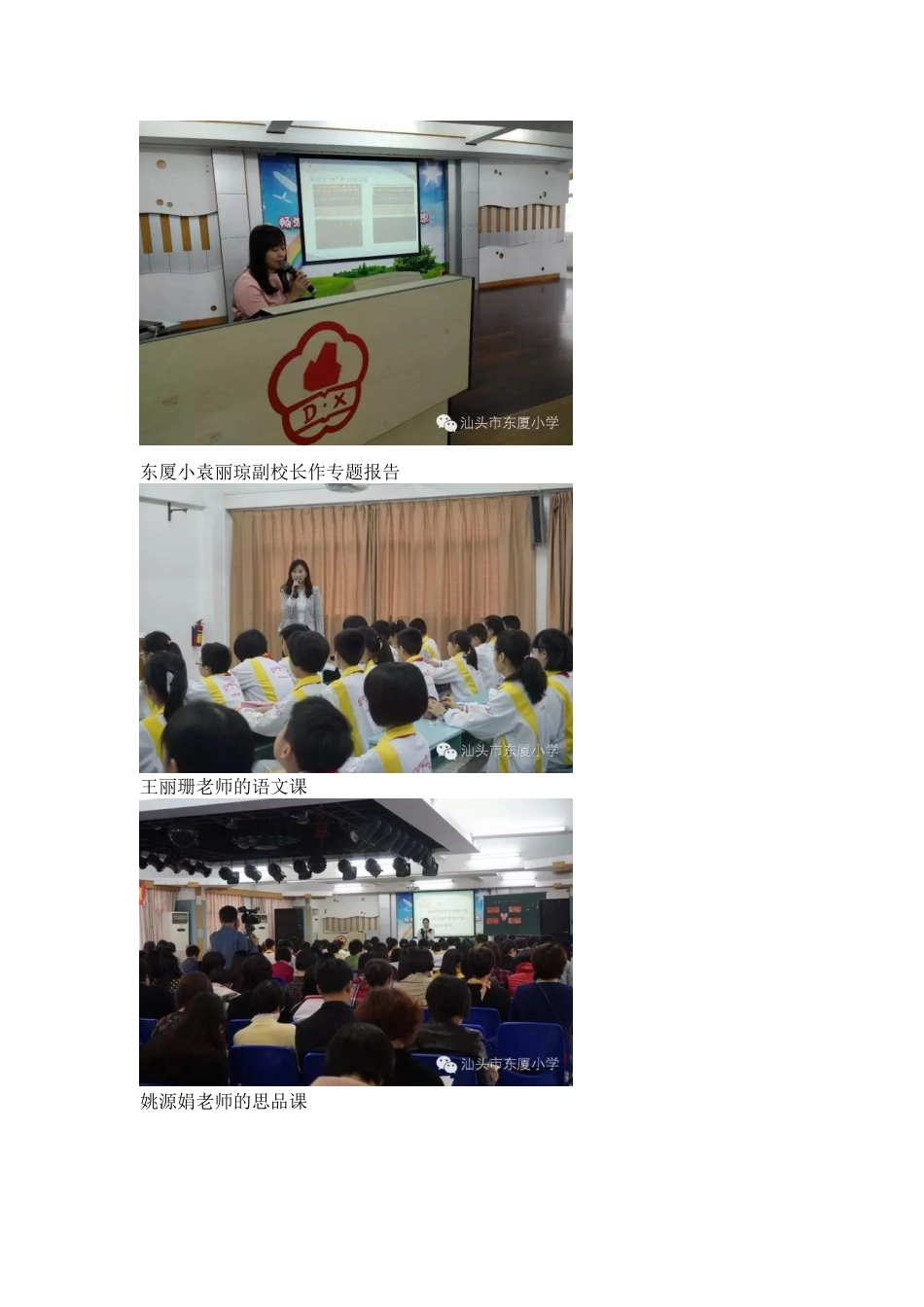 我校举行培育和践行“社会主义核心价值观”主题展示活动_第3页
