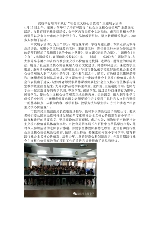 我校举行培育和践行“社会主义核心价值观”主题展示活动