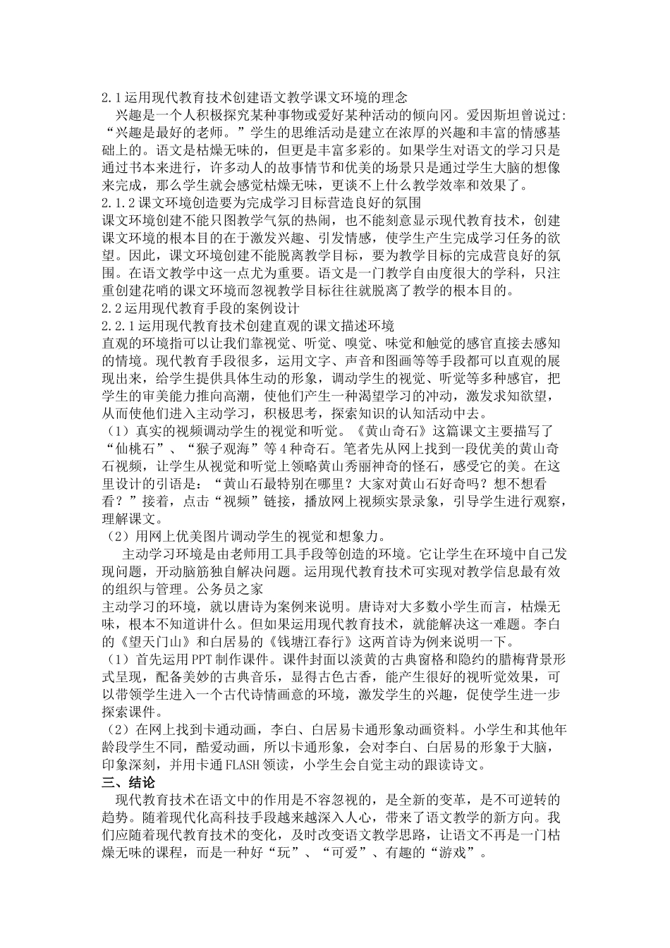 现代教育技术在小学语文课程中的重要作用_第2页