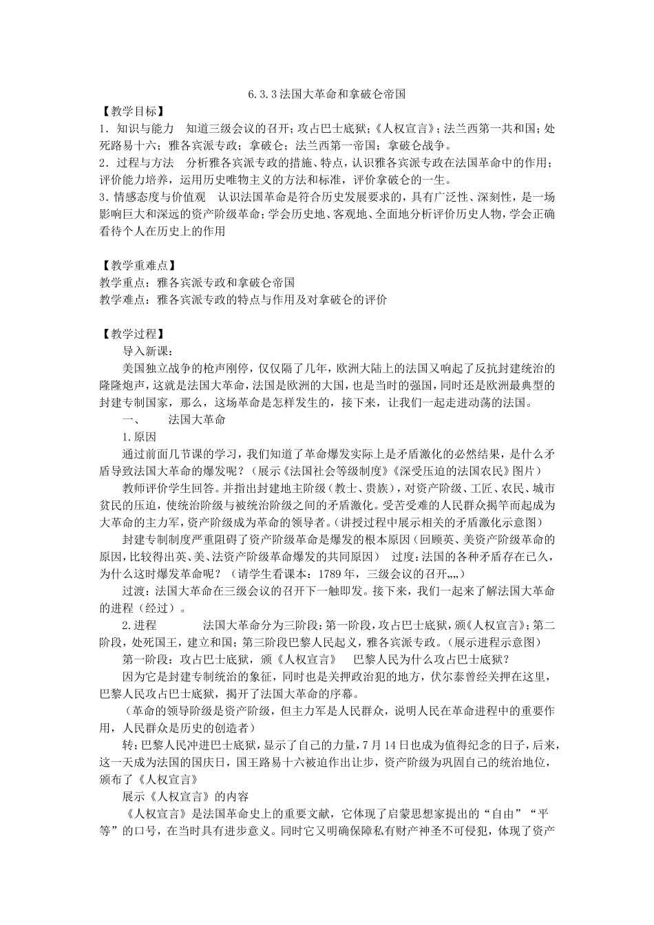 法国大革命教案_第1页
