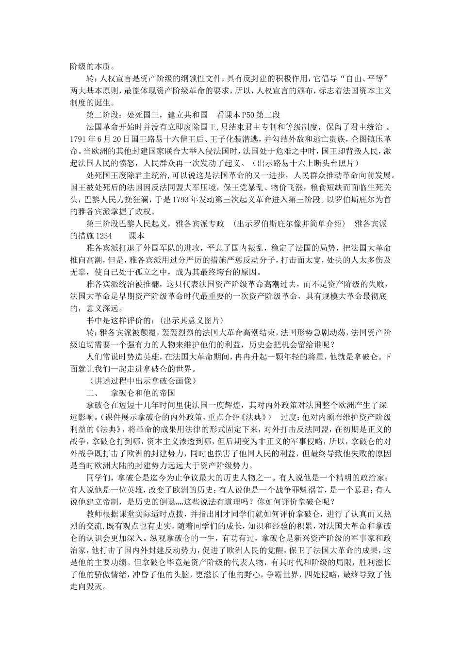 法国大革命教案_第2页