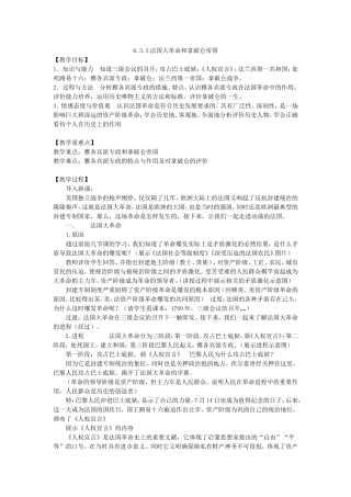 法国大革命教案