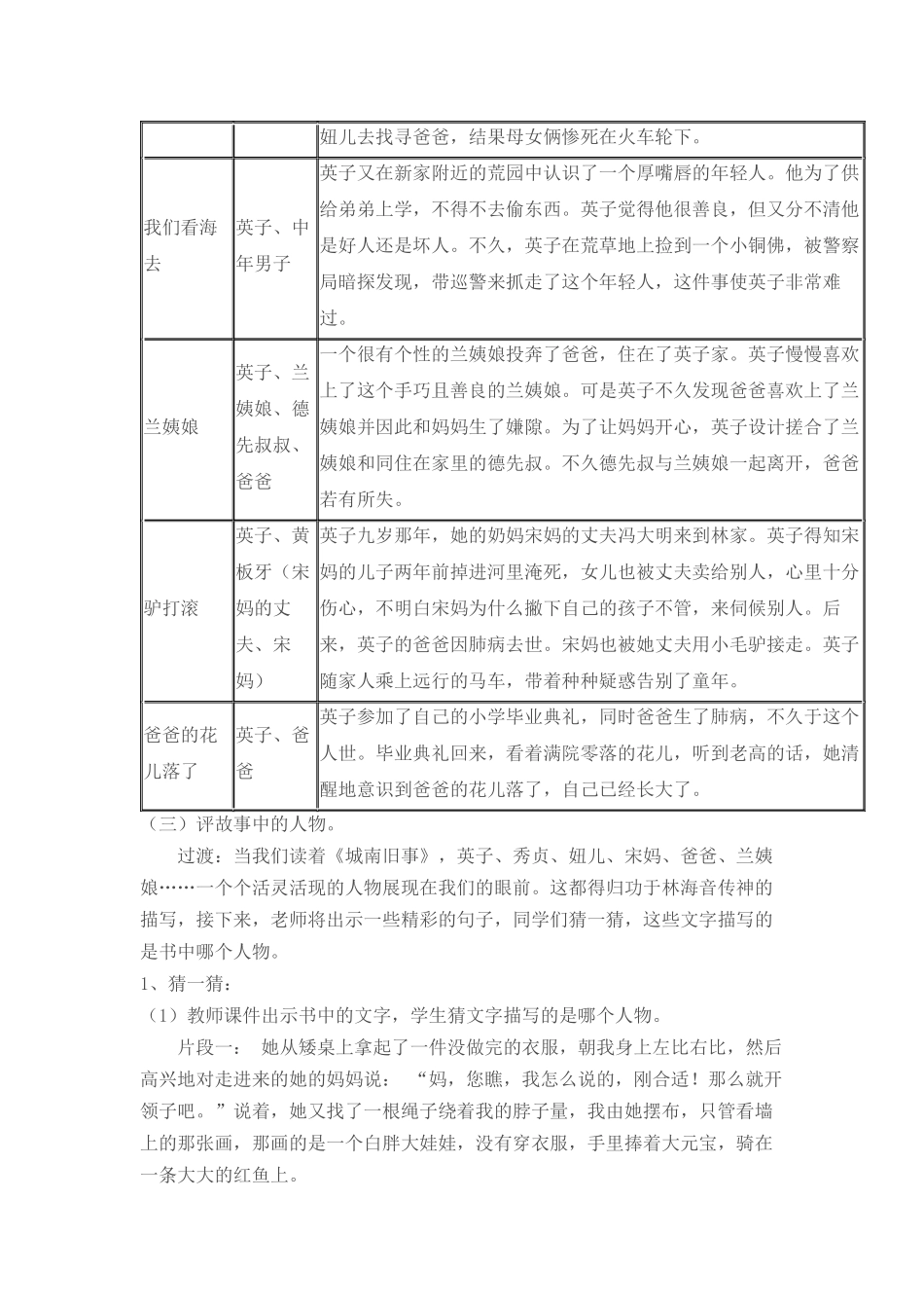 《城南旧事》阅读交流教学设计_第2页