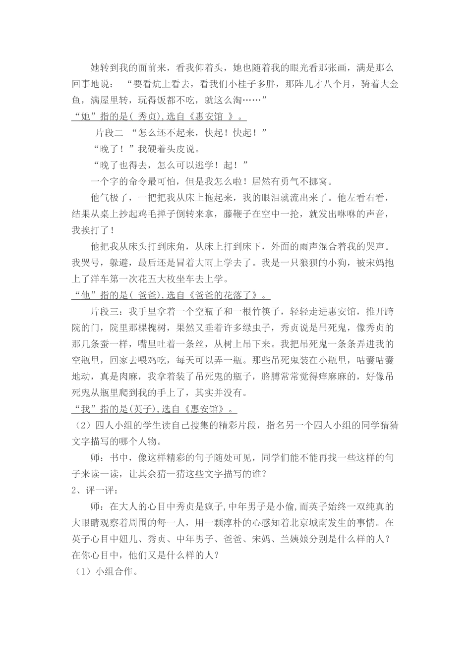 《城南旧事》阅读交流教学设计_第3页