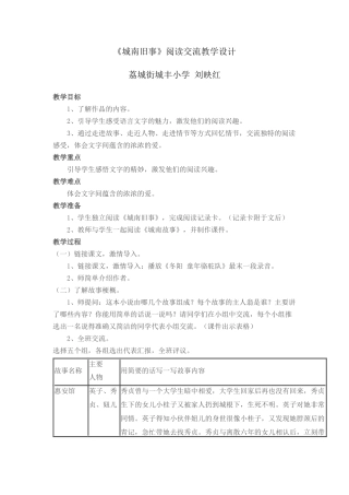 《城南旧事》阅读交流教学设计
