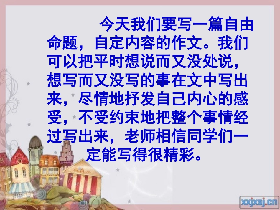 五下语文第七单元第二课时习作课件_第3页