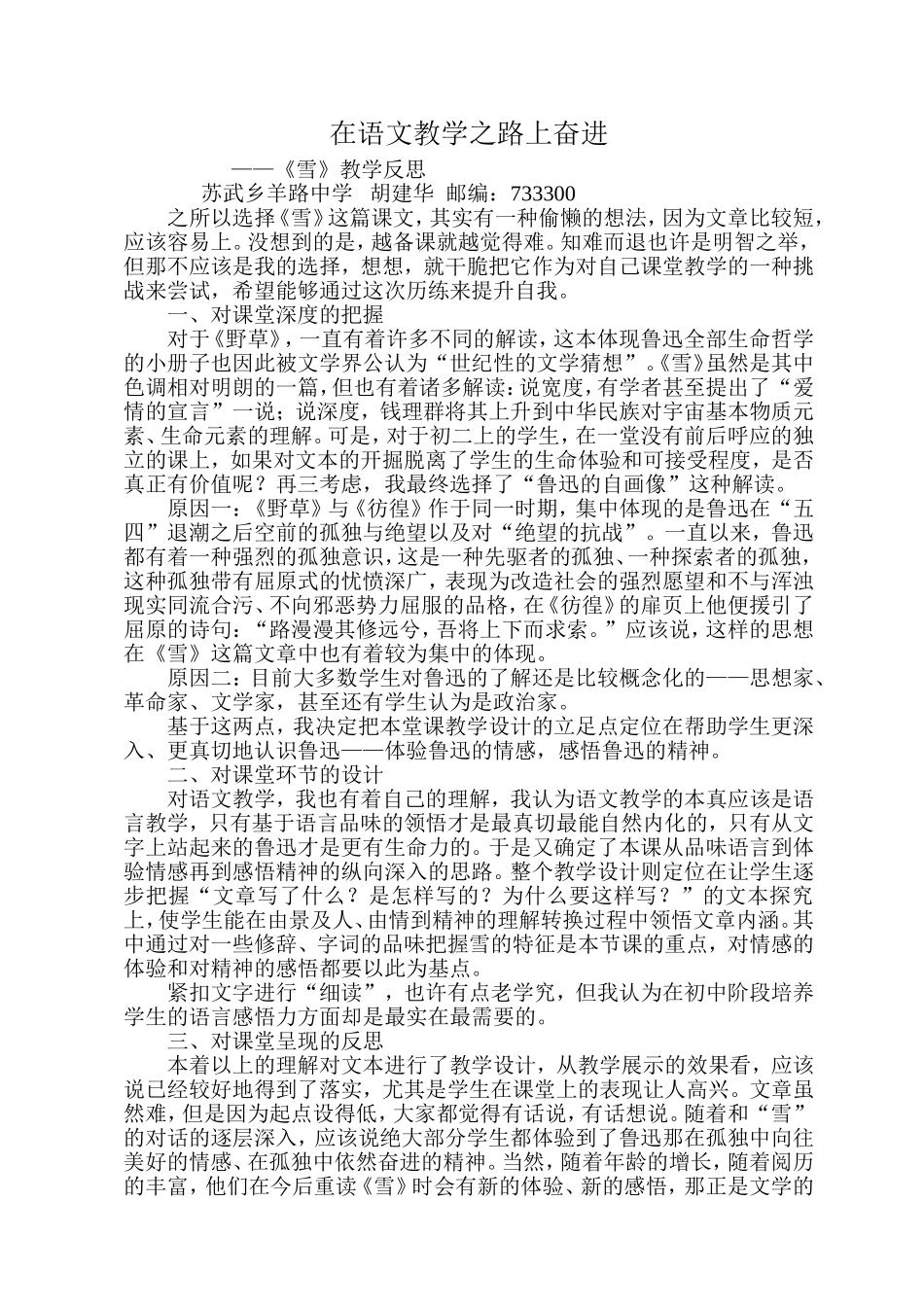 在语文教学之路上奋进（用）20100531_第1页