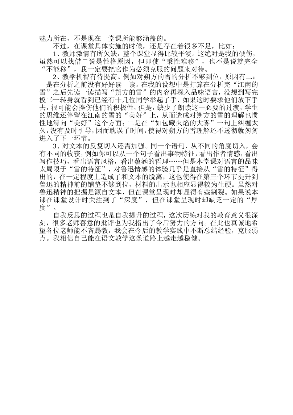 在语文教学之路上奋进（用）20100531_第2页