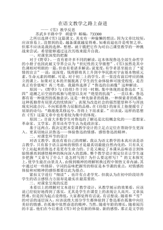 在语文教学之路上奋进（用）20100531