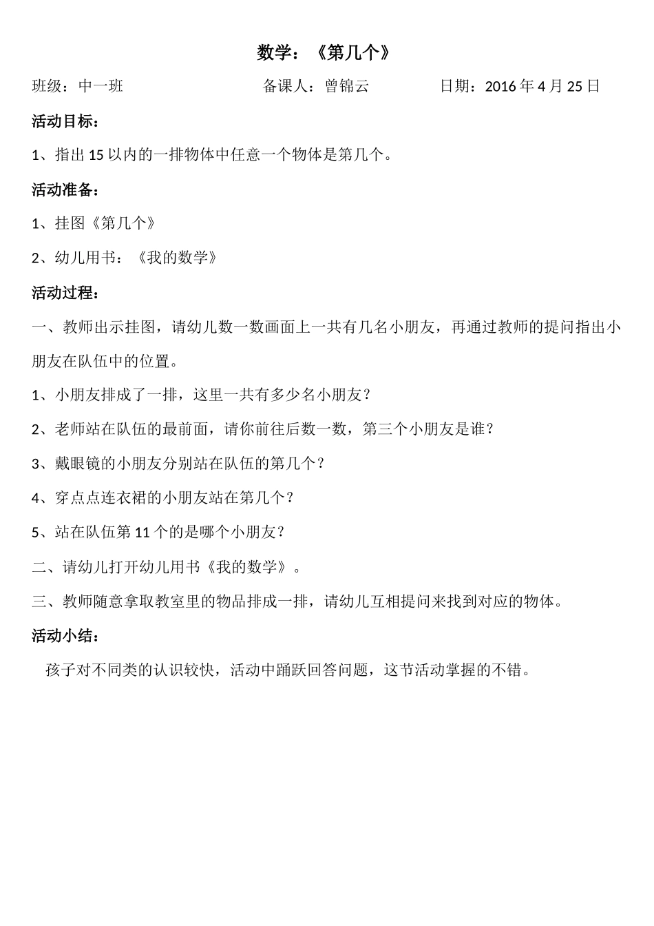 数学：《第几个》_第1页