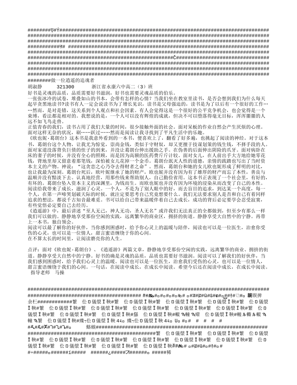 胡淑静做一位逍遥的追魂者_第2页