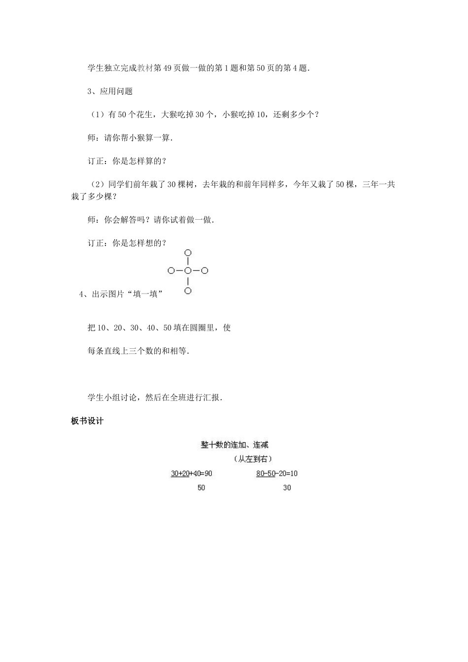 整十数的连加、连减_第3页