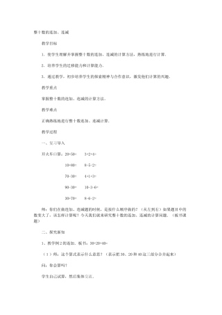 整十数的连加、连减