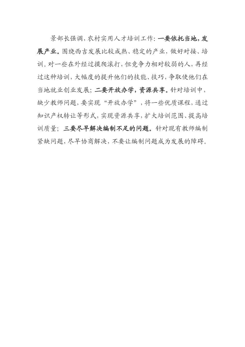 第01期355-固原市委常委、组织部长景瑜一行来我校调研指导农村实用人才培训工作（31）_第2页