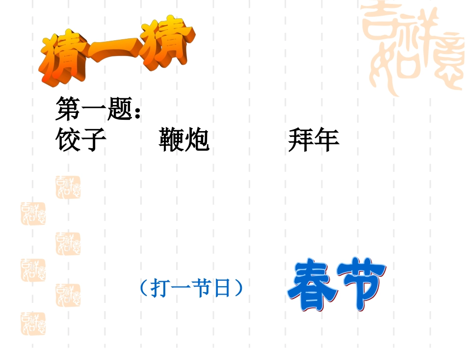 节日大观—(下载即可用)_第3页