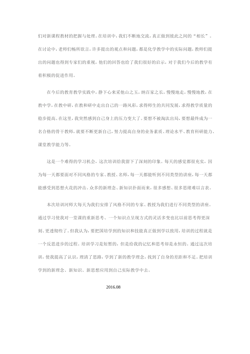 国培教学反思2_第2页