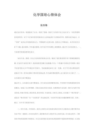 国培教学反思2