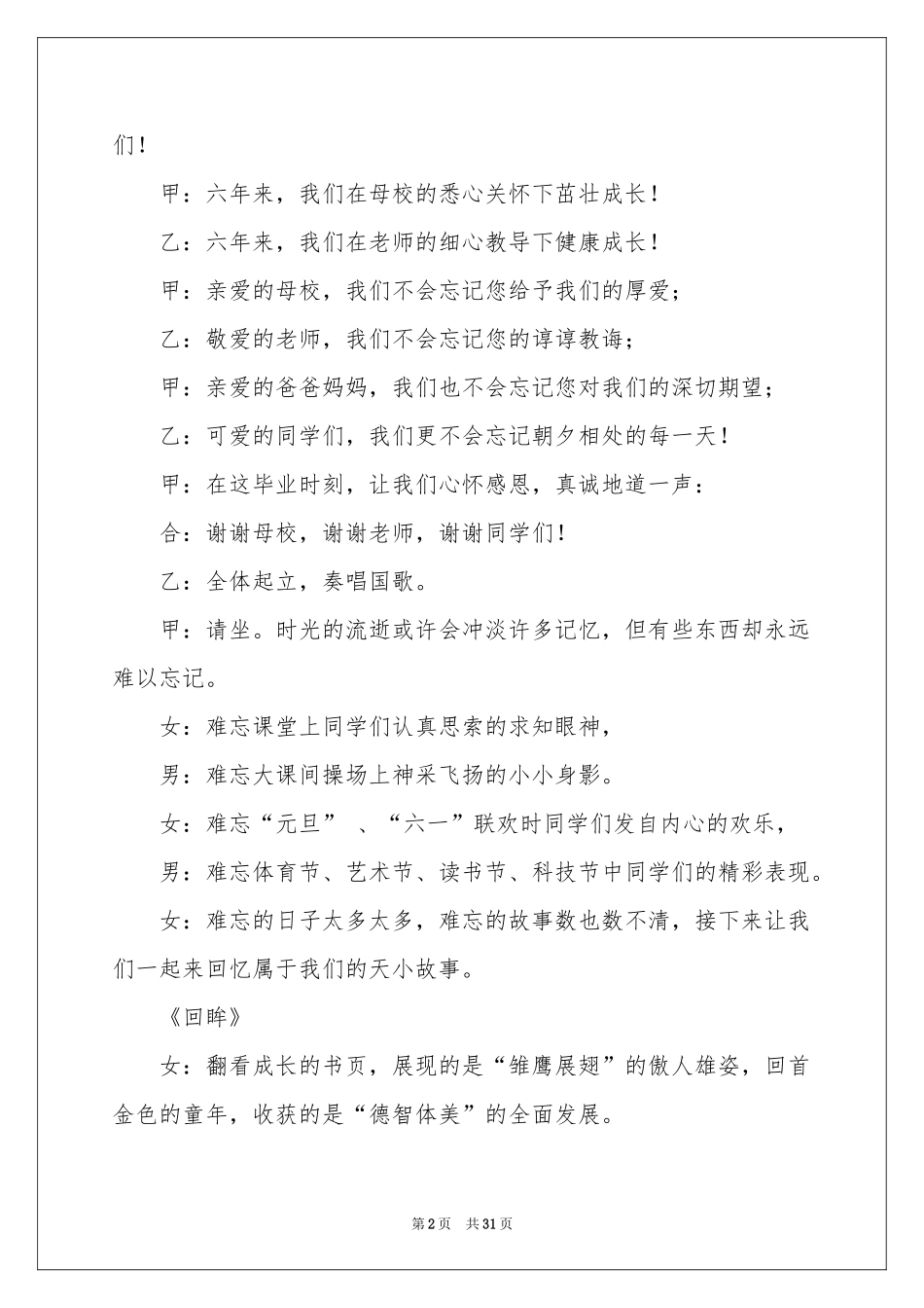 毕业汇演主持词_第2页