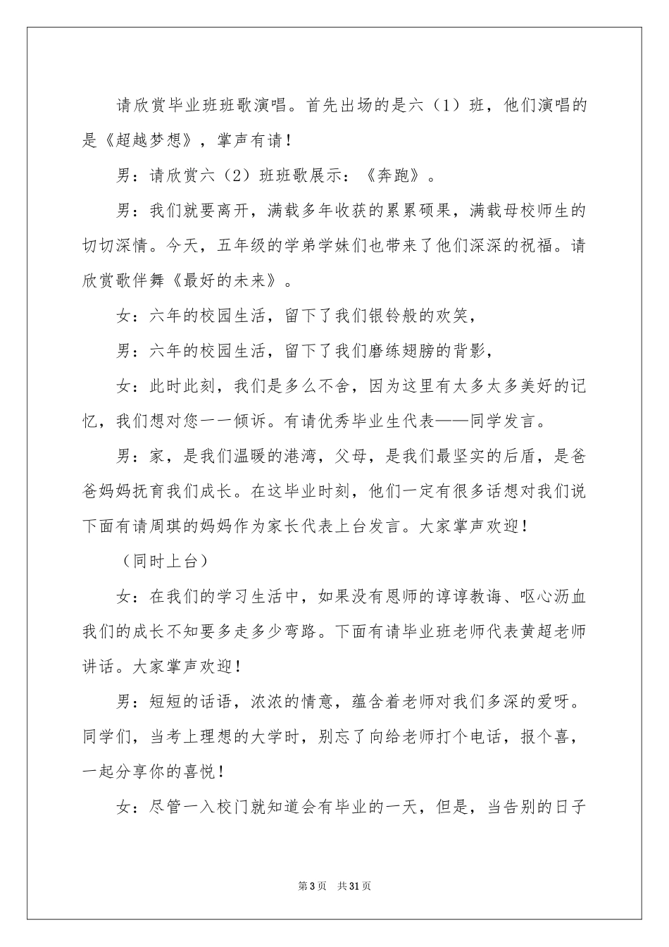 毕业汇演主持词_第3页