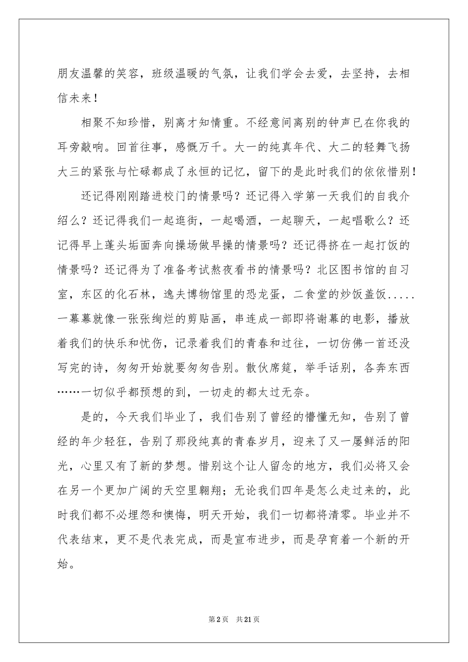 毕业演讲稿合集十篇_第2页