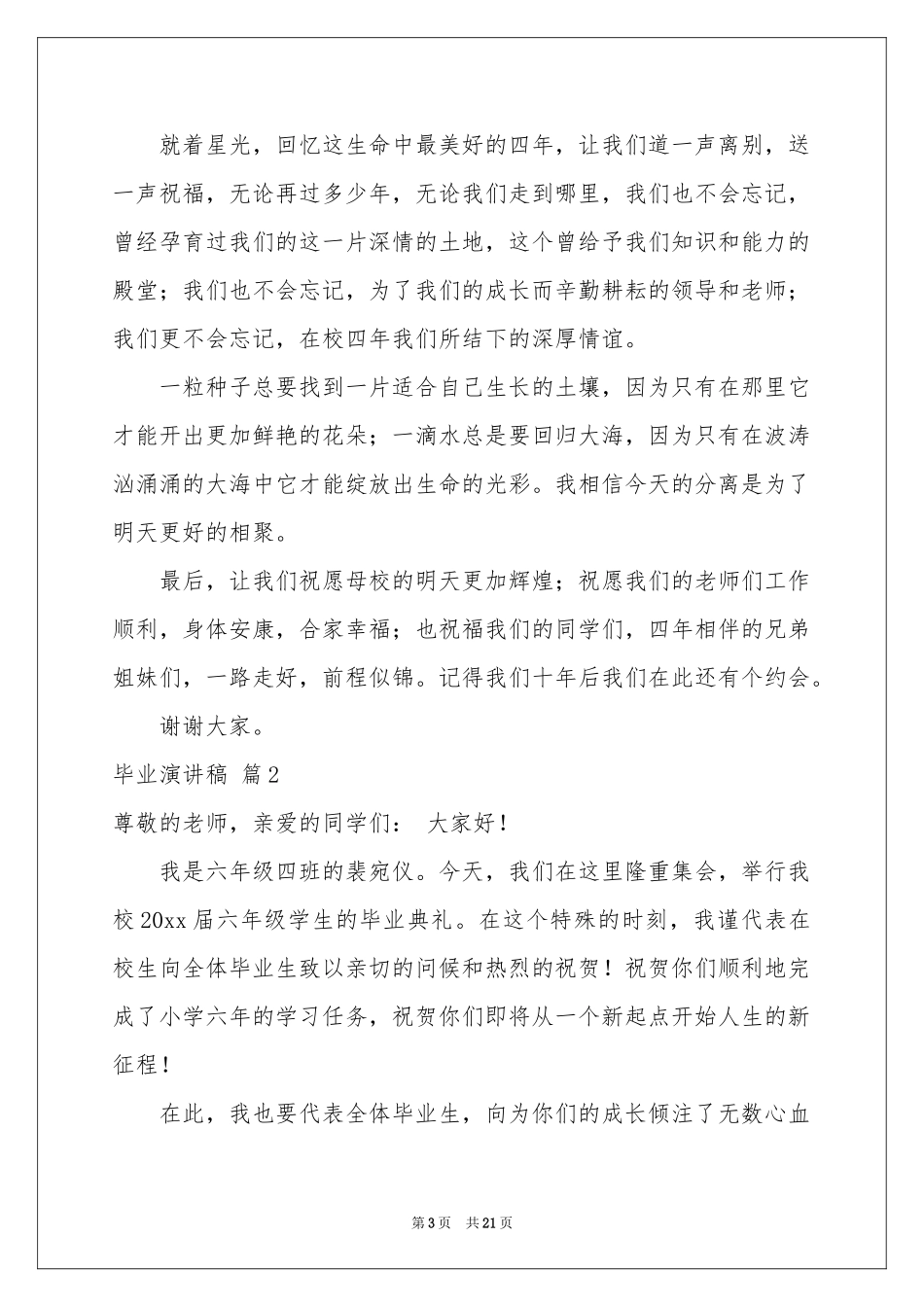 毕业演讲稿合集十篇_第3页