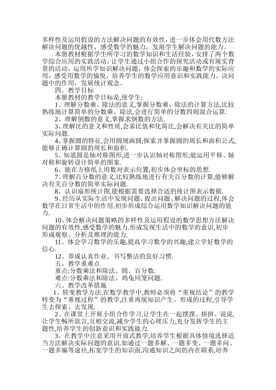 六数教学计划_第2页