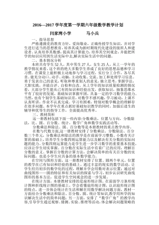 六数教学计划