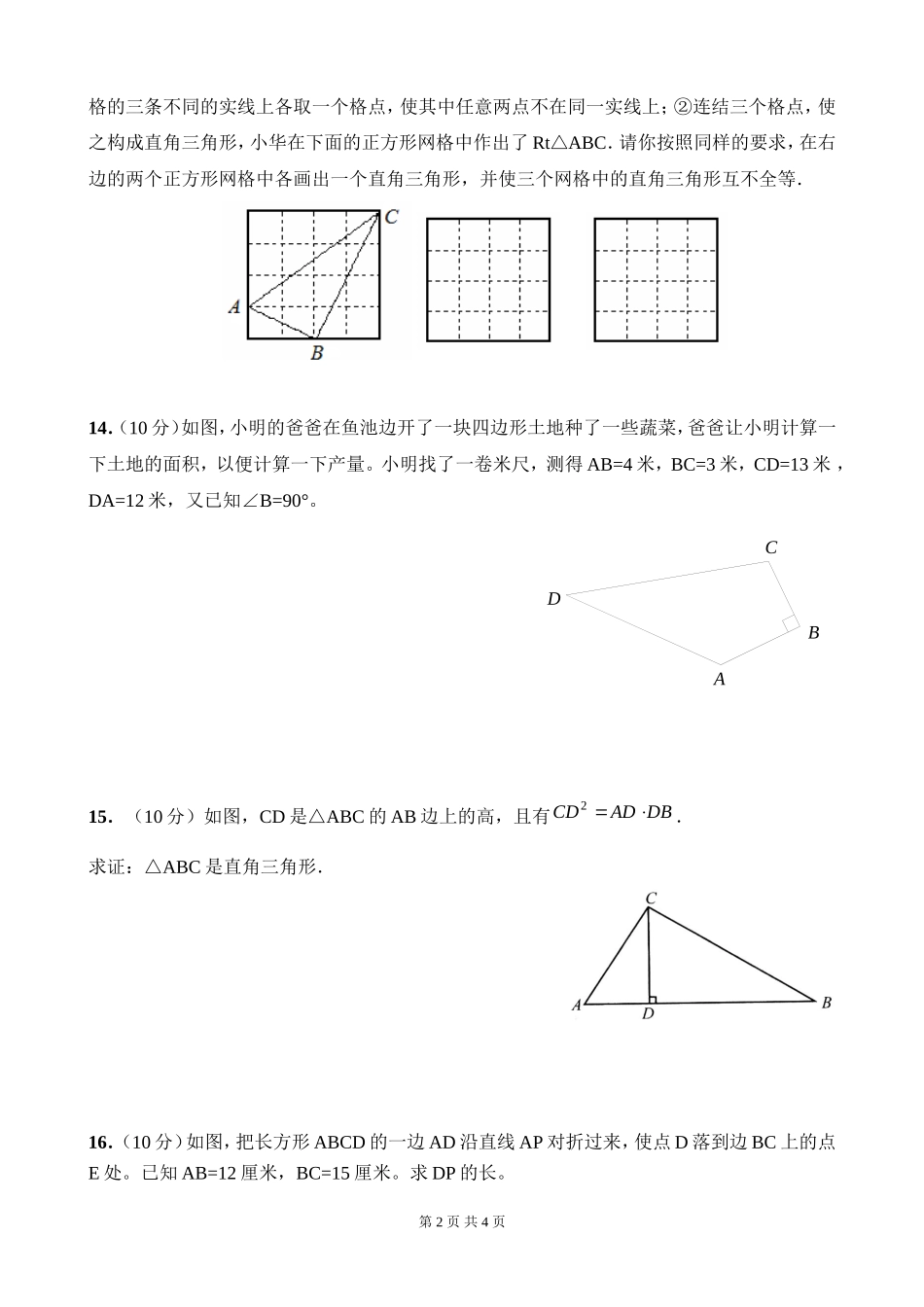 勾股定理单元测试_第2页