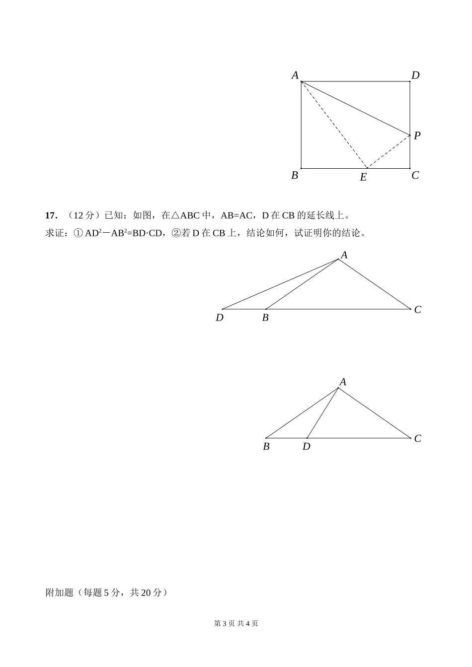 勾股定理单元测试_第3页