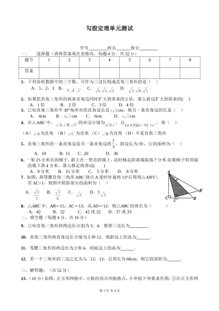 勾股定理单元测试