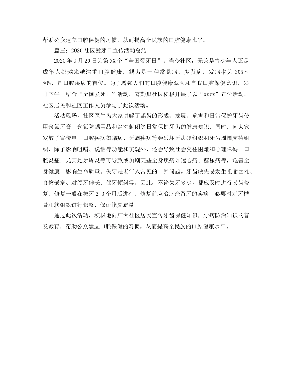 2020社区爱牙日宣传活动总结 _第2页