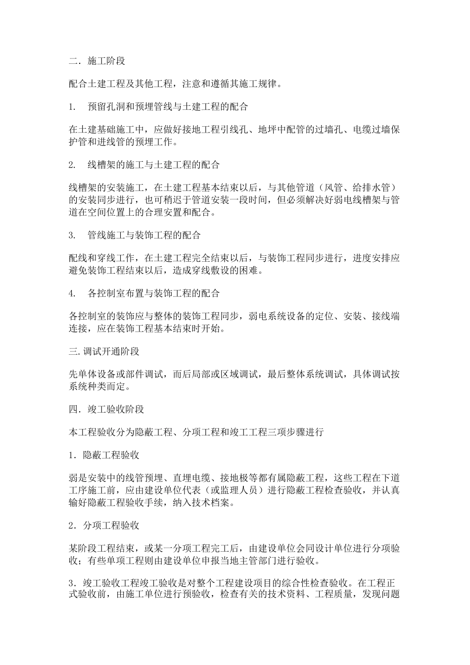 (工艺流程)弱电系统施工工艺流程_第2页