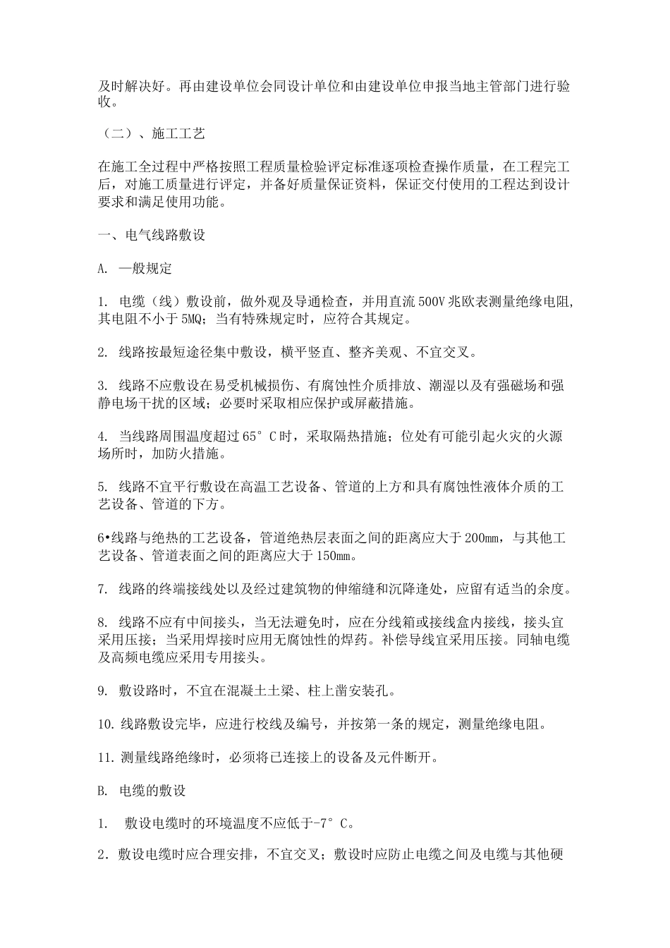 (工艺流程)弱电系统施工工艺流程_第3页