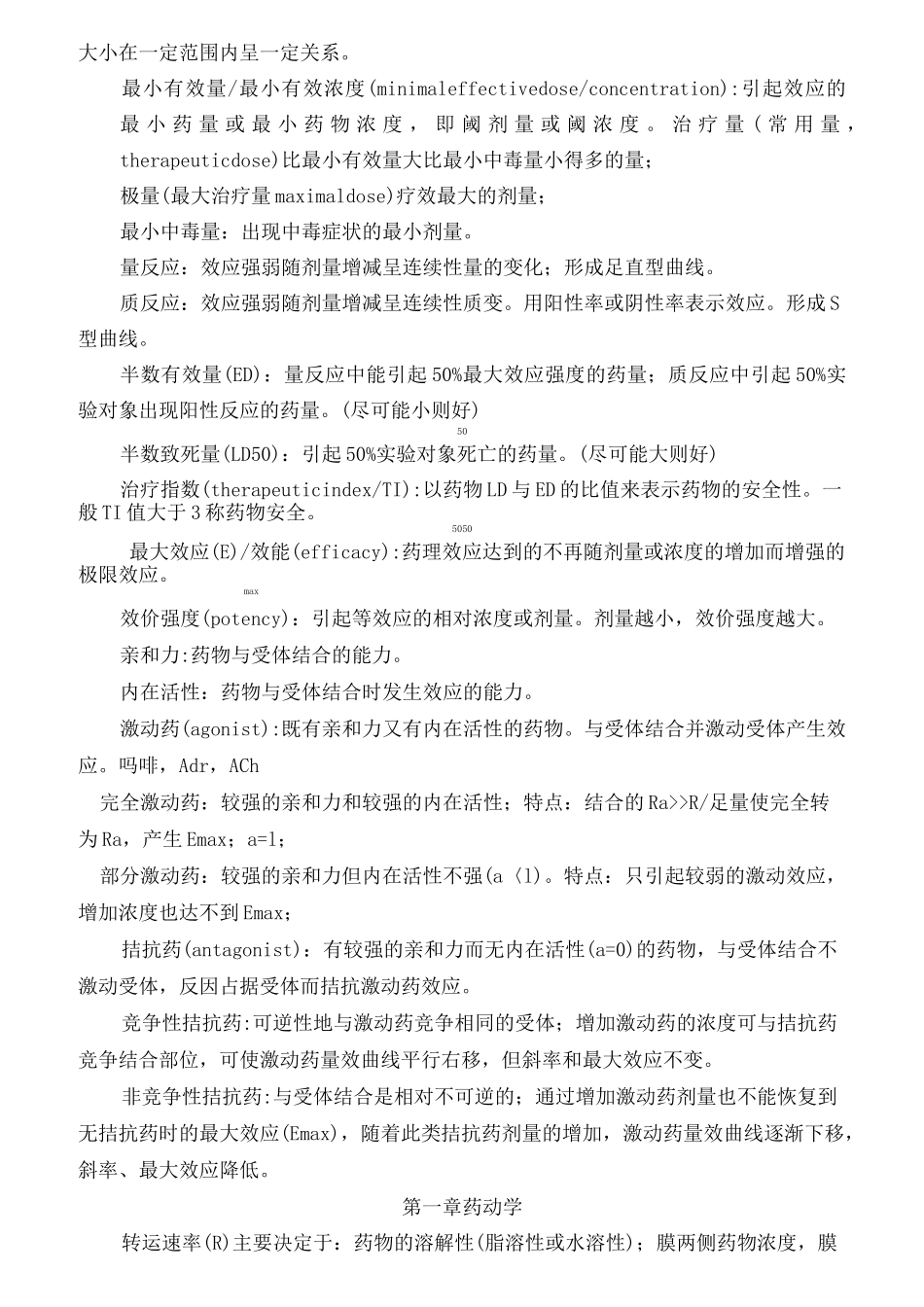 药理学笔记整理_第2页