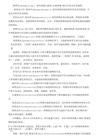 药理学笔记整理