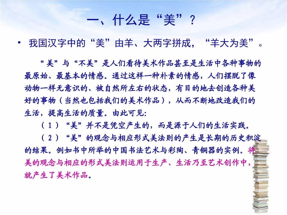 第一单元第一课什么是美术作品课件_第2页
