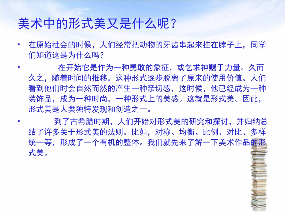 第一单元第一课什么是美术作品课件_第3页