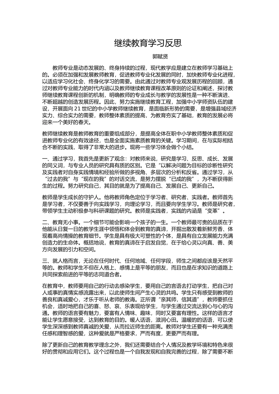 继续教育学习反思_第1页