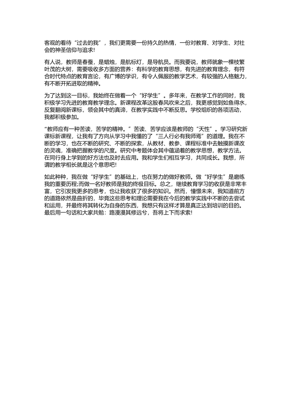 继续教育学习反思_第2页