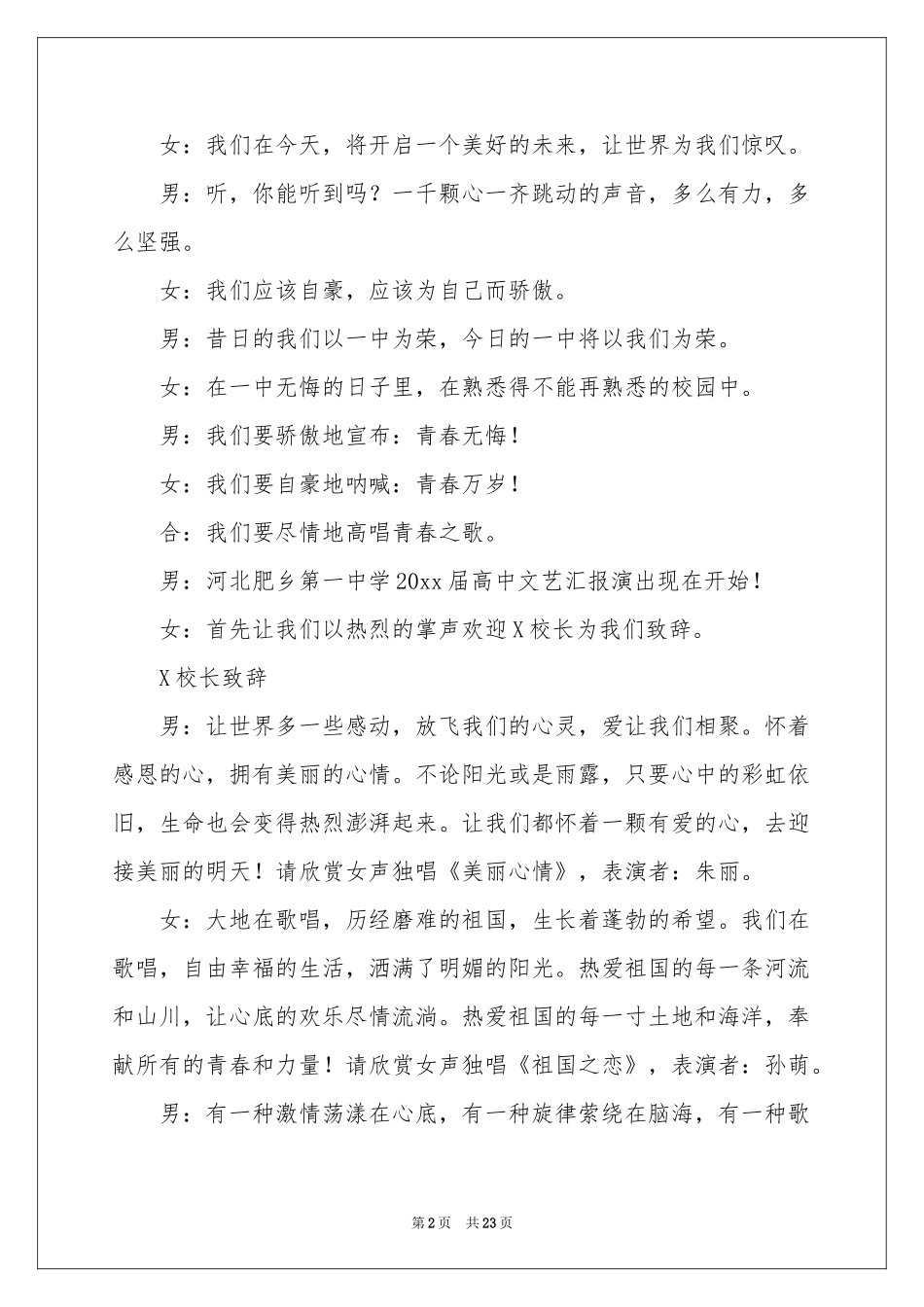 毕业汇报演出主持词6篇_第2页