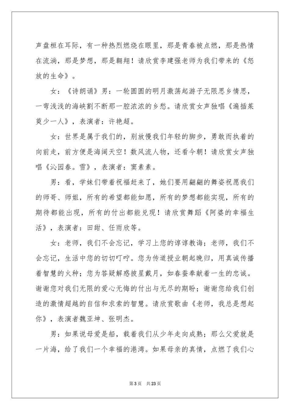 毕业汇报演出主持词6篇_第3页