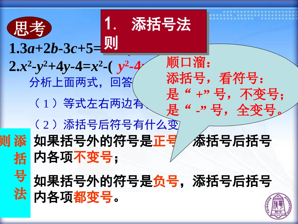 整式的加减——添括号法则_第3页
