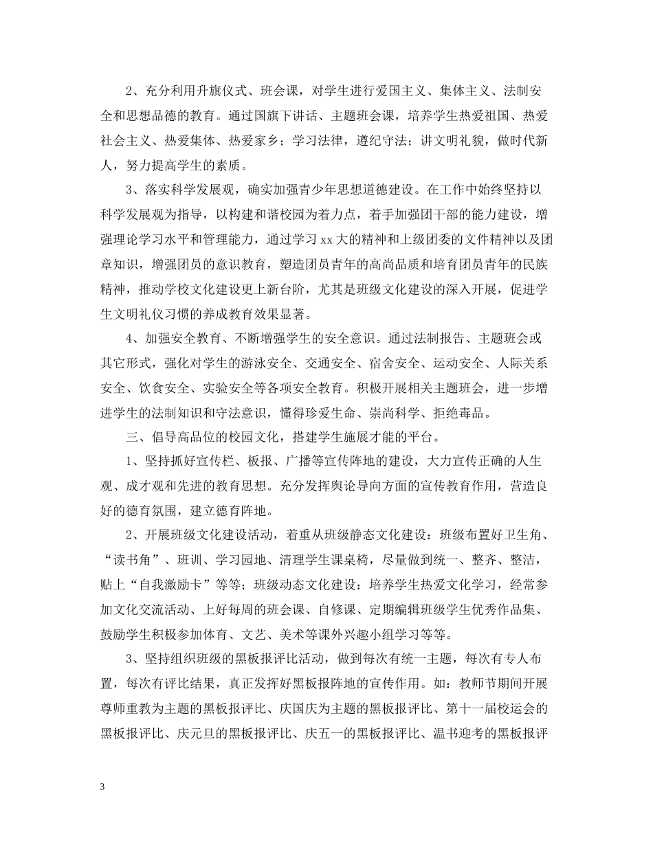 2020学年度德育工作总结_第3页