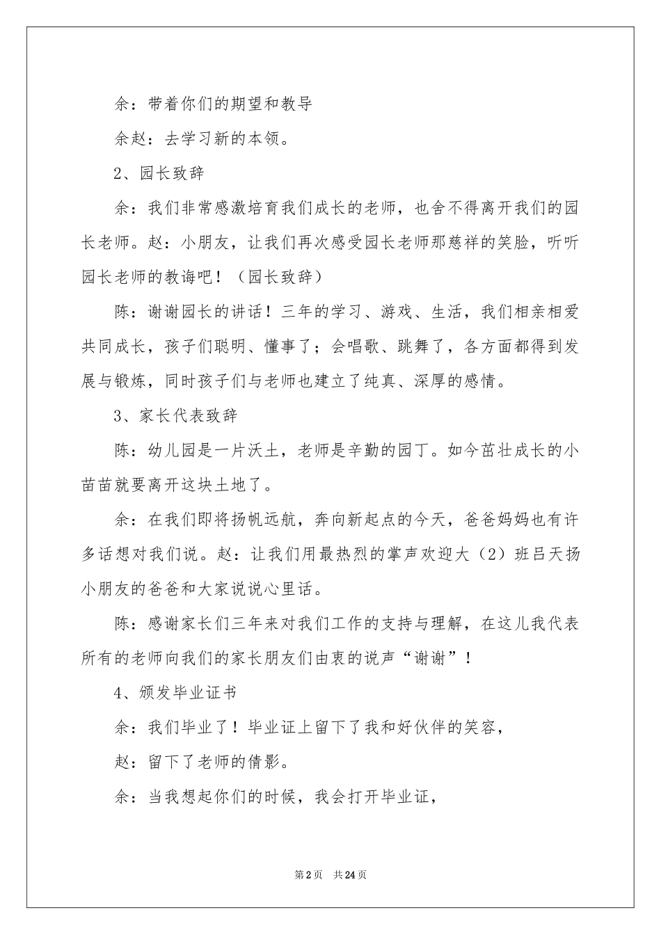 毕业汇报演出主持词_第2页