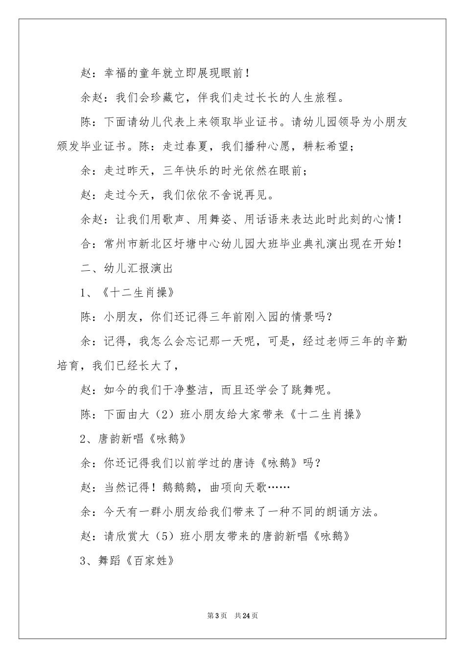 毕业汇报演出主持词_第3页