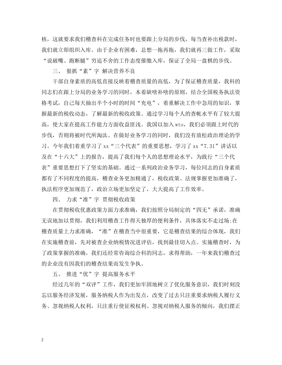 税务师年终总结范文2_第2页