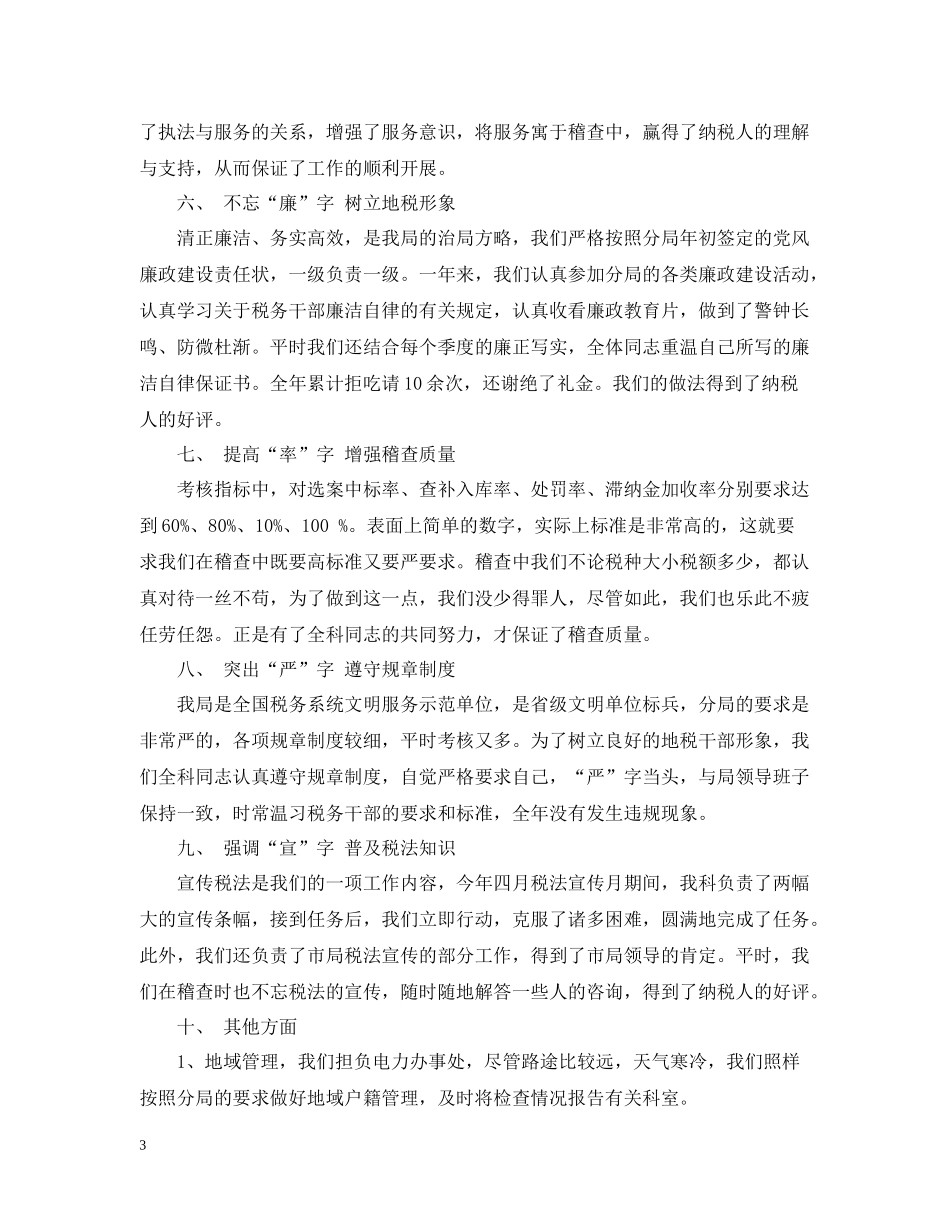 税务师年终总结范文2_第3页