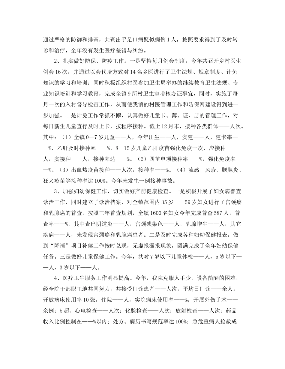 乡镇卫生院工作总结范文三篇_第2页