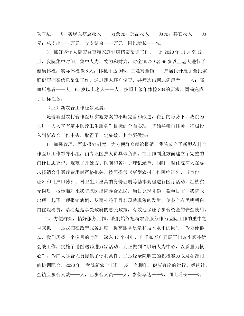 乡镇卫生院工作总结范文三篇_第3页